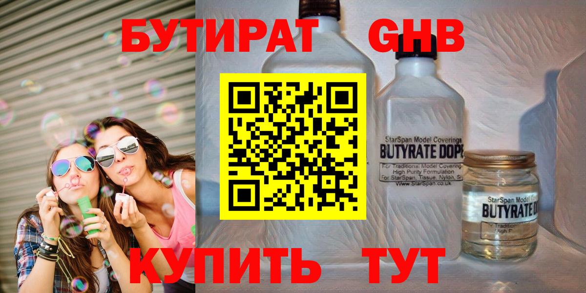 Бутират  Вход с VPN  Сыктывкар  БУТИРАТ BDO 33% 