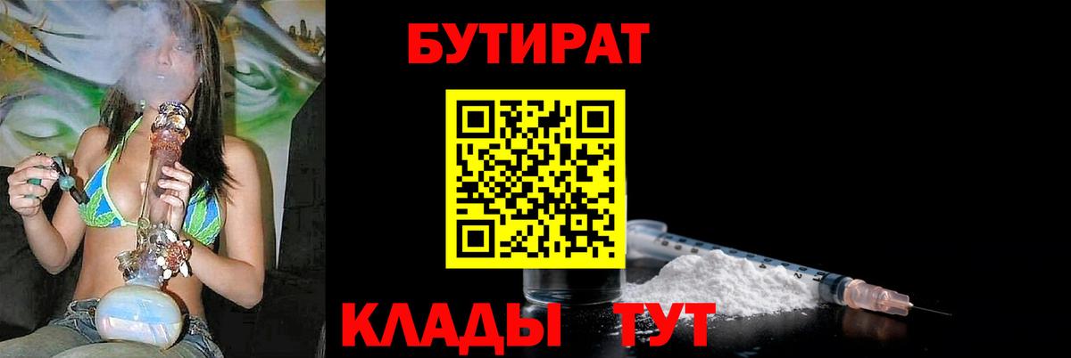 Бутират BDO Сыктывкар