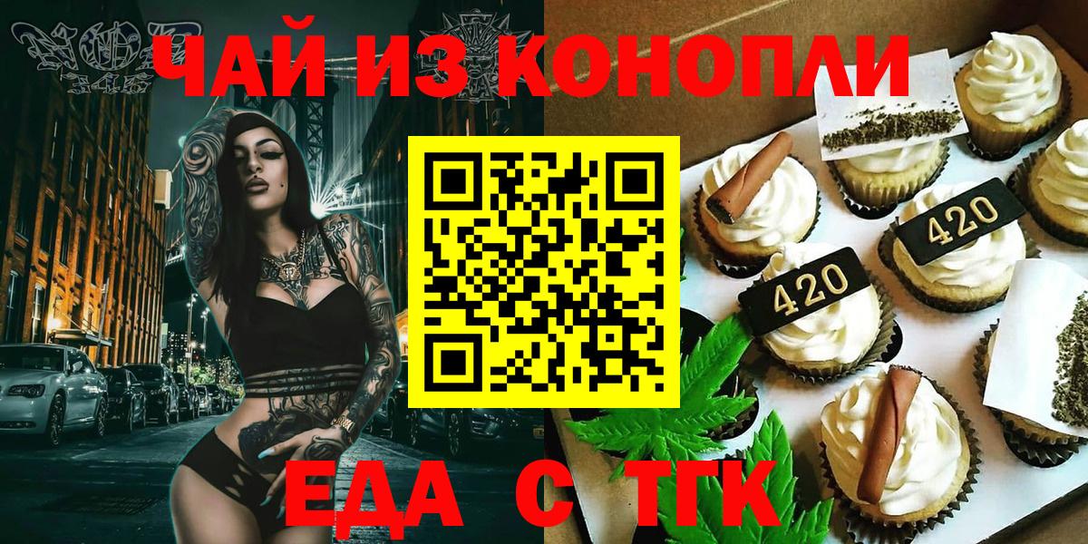 Еда ТГК марихуана  Вход с VPN  Сыктывкар 
