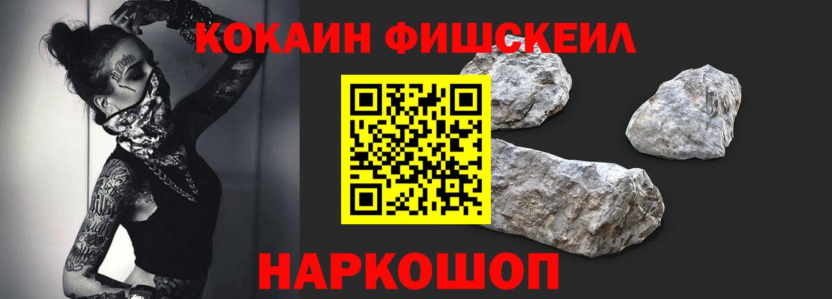 Кокаин Fish Scale Сыктывкар