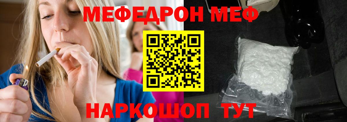 МЕФ  Меф VHQ  Вход с VPN  Сыктывкар  МЯУ-МЯУ 4 MMC 