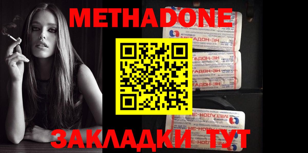 МЕТАДОН methadone Сыктывкар